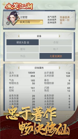 傲笑江湖内购版截图2