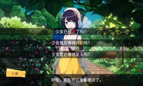你已经猜到结局了吗截图2