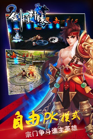 剑指轩辕手游截图3