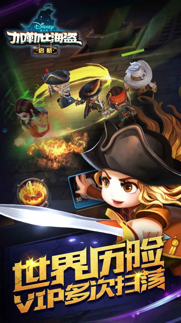 加勒比海盗启航截图1