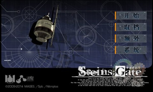 命运石之门九游版截图2