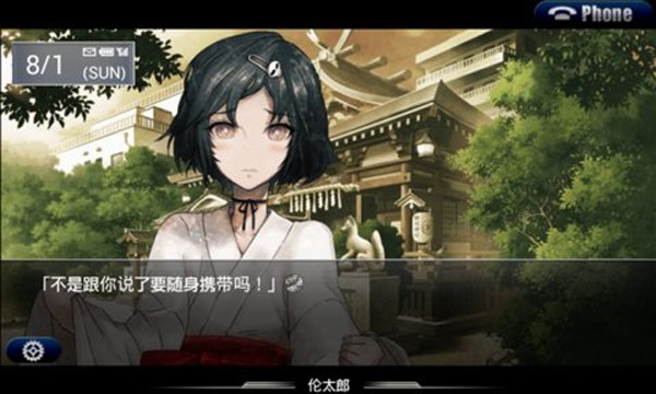 命运石之门九游版截图3