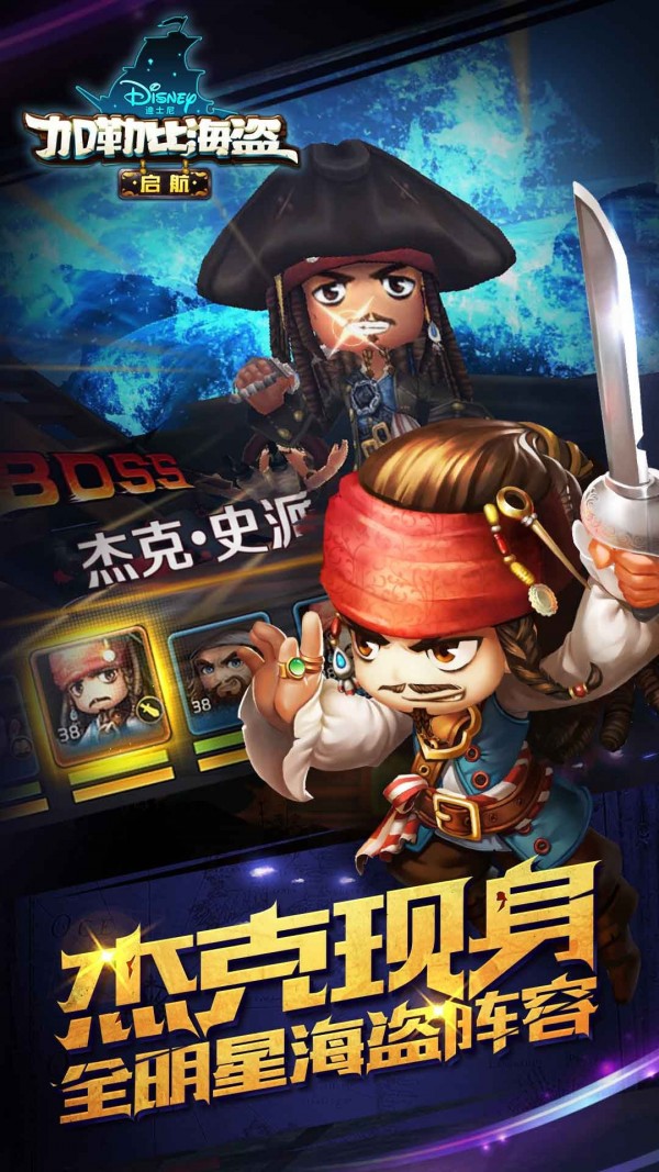 加勒比海盗启航截图3