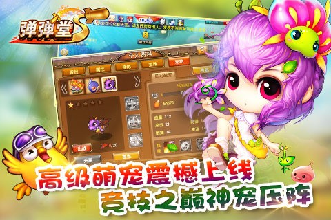 弹弹堂截图2