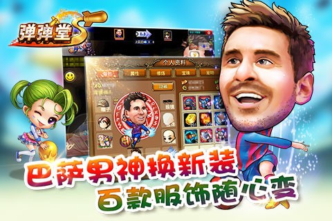 弹弹堂截图4