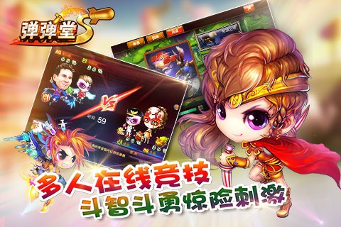 弹弹堂截图3