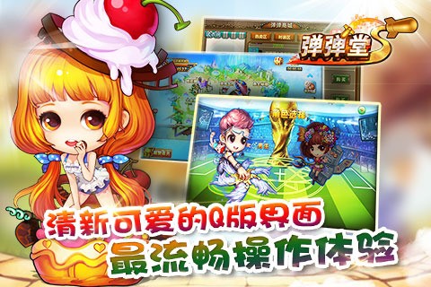 弹弹堂截图5