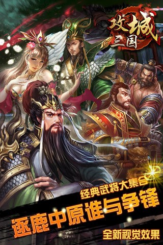 攻城三国乱斗截图3