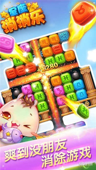 星座乐消消截图1