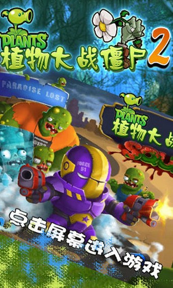 大战僵尸截图5
