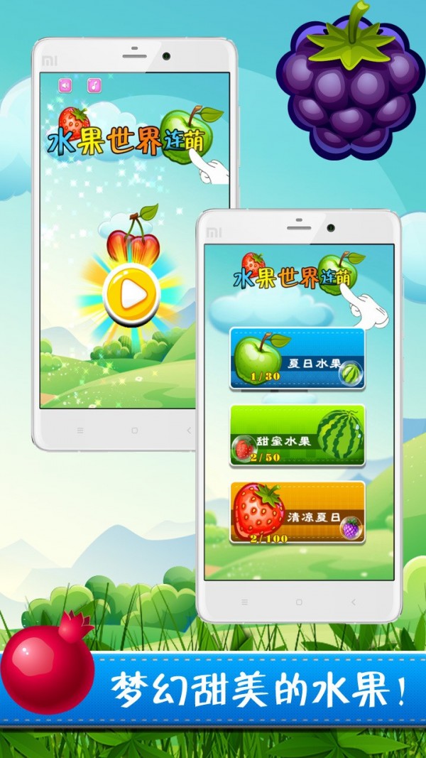 消灭经典水果截图1