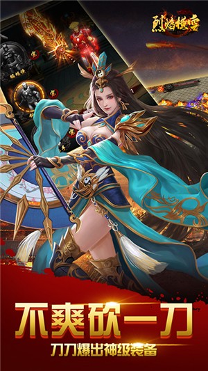 烈焰横空截图4