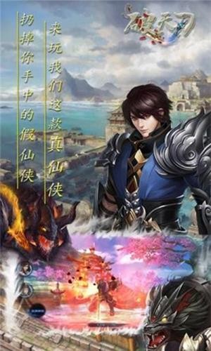 破天刀截图2