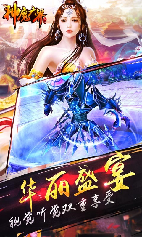 神魔六界手游截图1