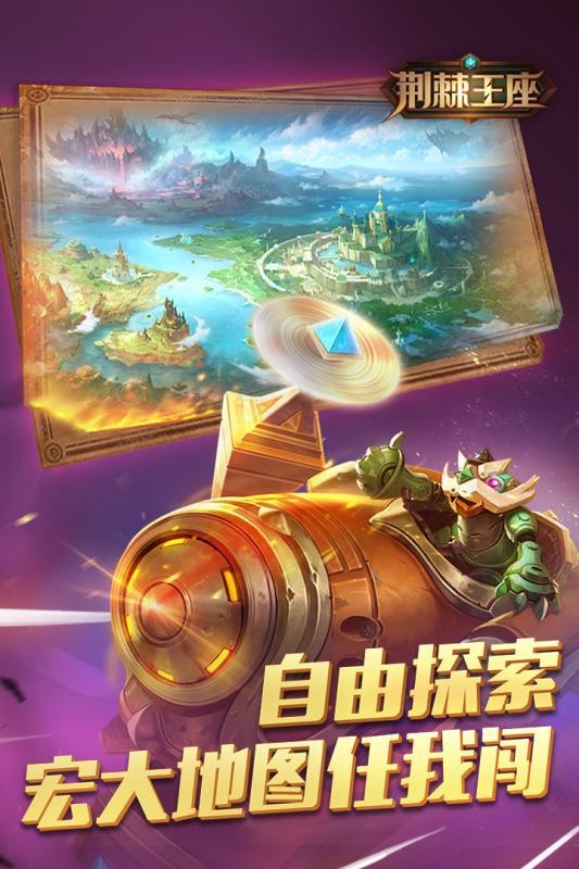 荆棘王座百度版截图3