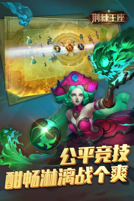 荆棘王座百度版截图4