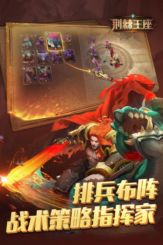 荆棘王座百度版截图2