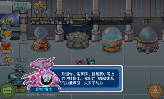 赛尔号战神联盟截图1