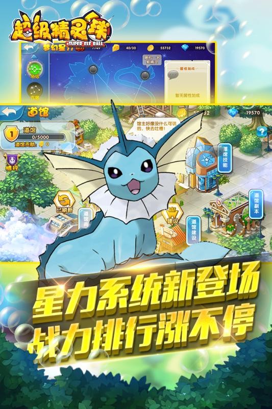 超级精灵球百度版截图4