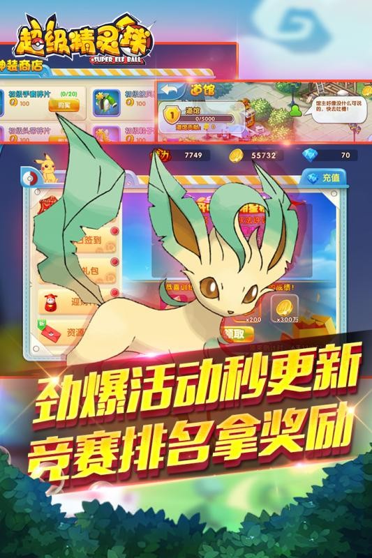 超级精灵球百度版截图2