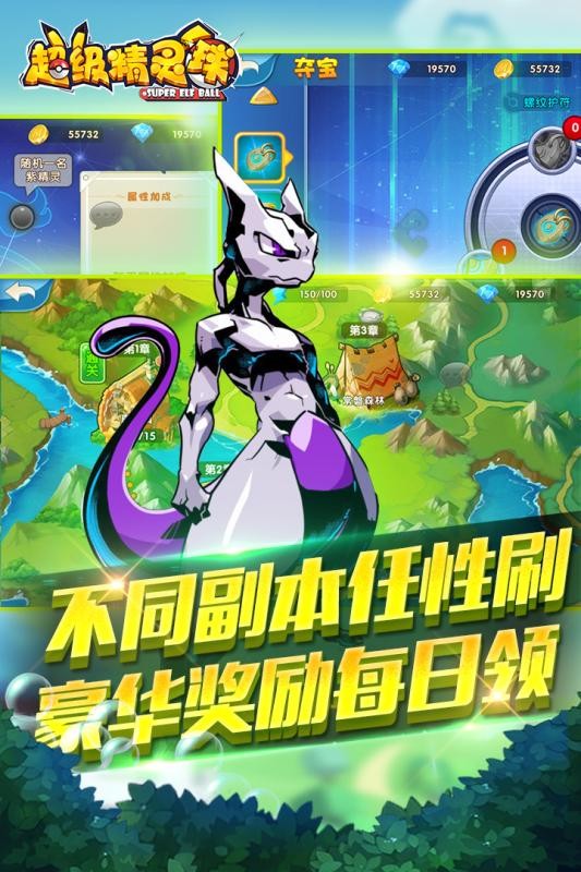 超级精灵球百度版截图5