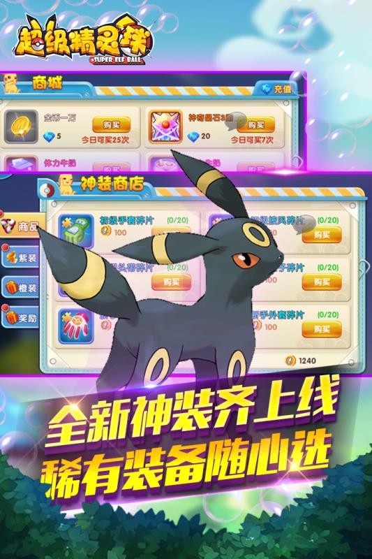 超级精灵球百度版截图3