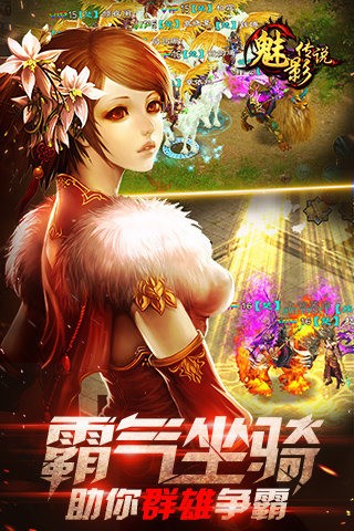 魅影传说百度版截图4