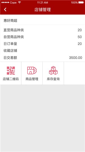 e联商家截图3