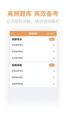 经济师亿题库截图2