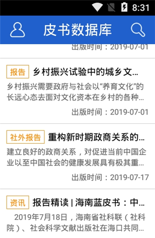 皮书数据库下载_皮书数据库最新版下载-1