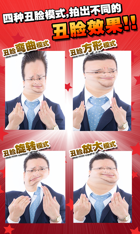 丑脸相机截图2