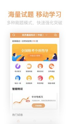经济师亿题库截图1