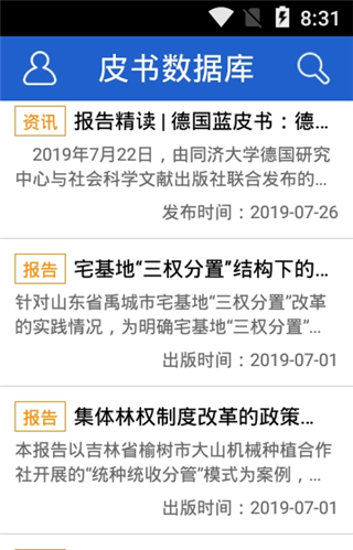 皮书数据库下载_皮书数据库最新版下载-2