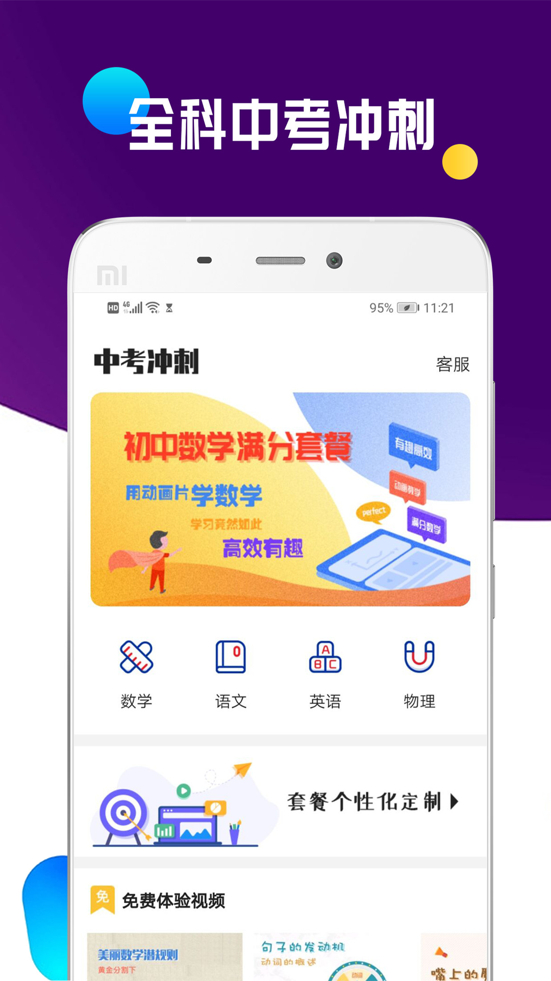 全科中考冲刺截图1