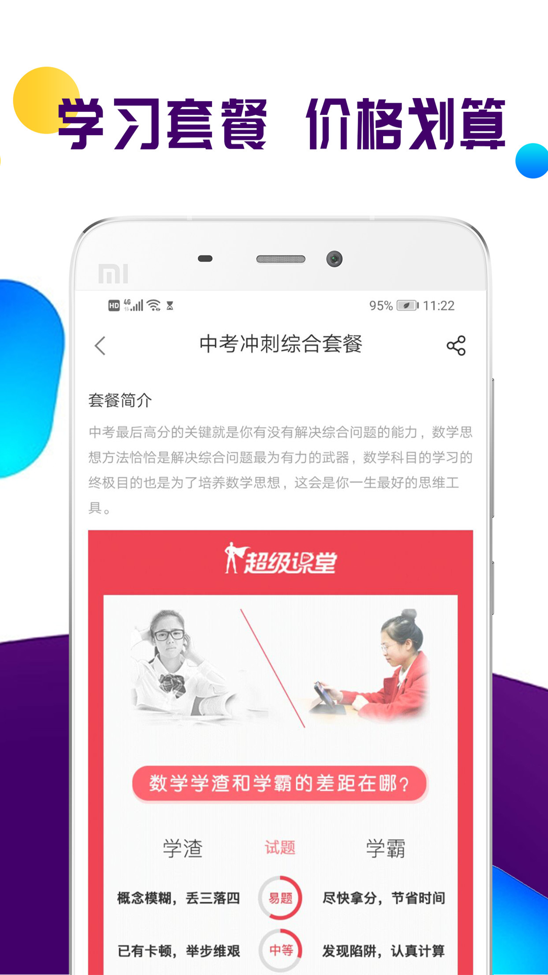 全科中考冲刺截图5