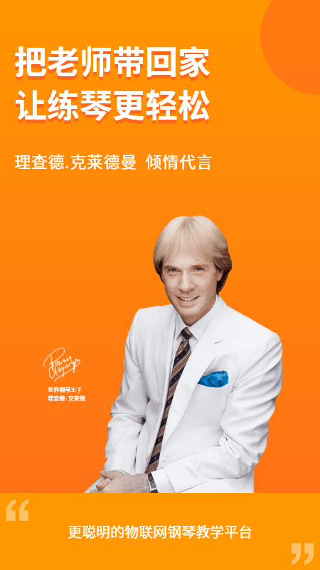 云上钢琴老师端截图