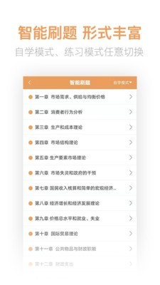 经济师亿题库截图4