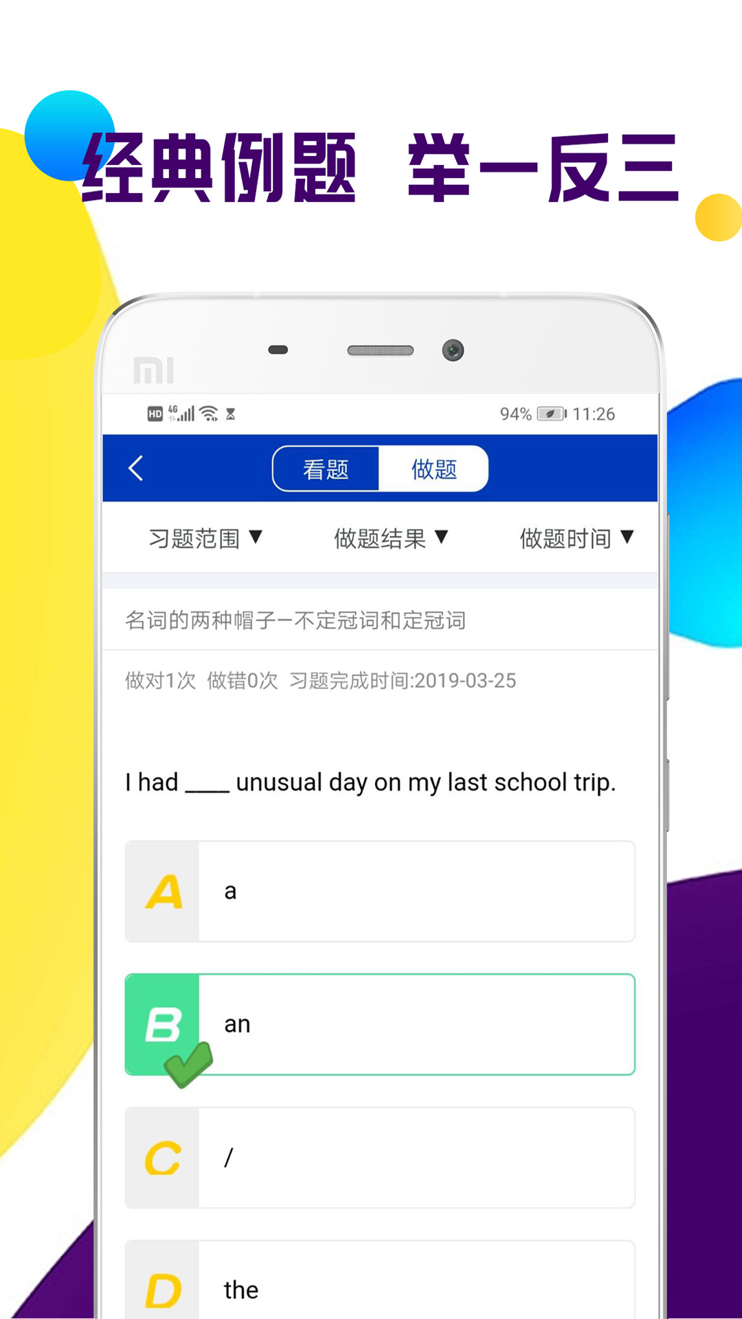 全科中考冲刺截图4
