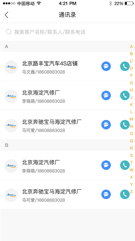 中驰车福品牌商截图1
