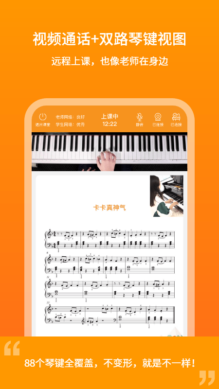 云上钢琴老师端截图
