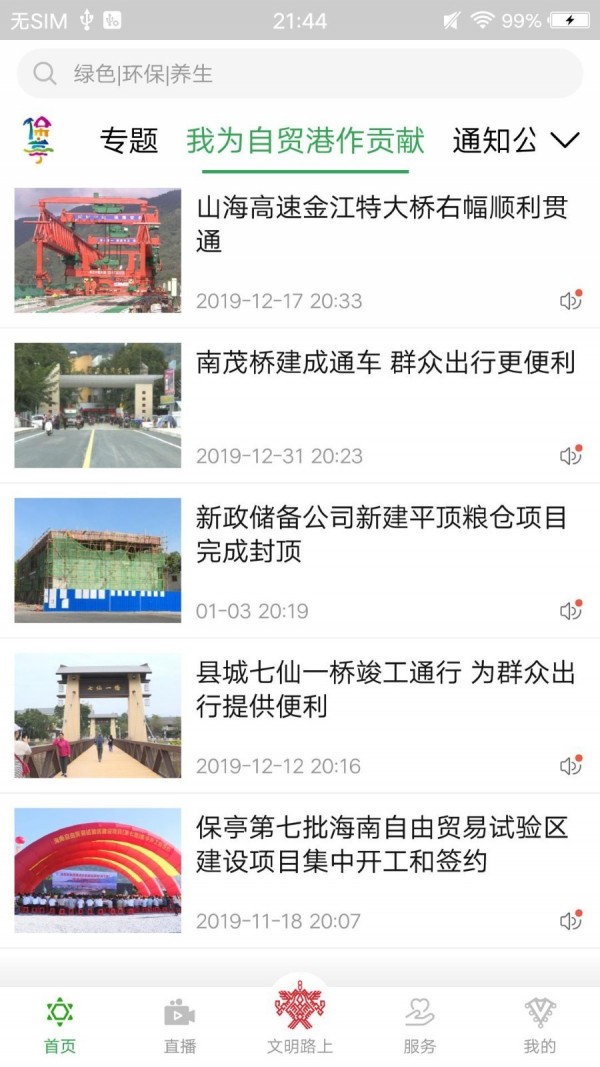 你好保亭截图