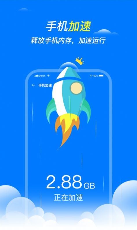 全速清理王截图1