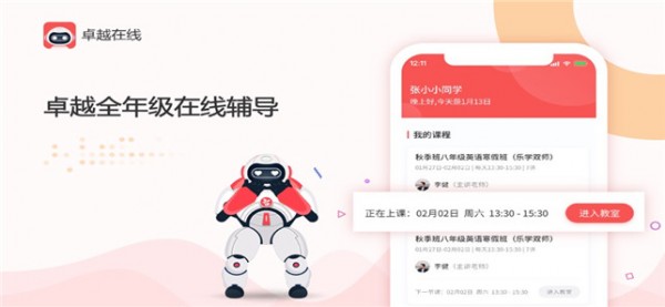 卓越在线截图1