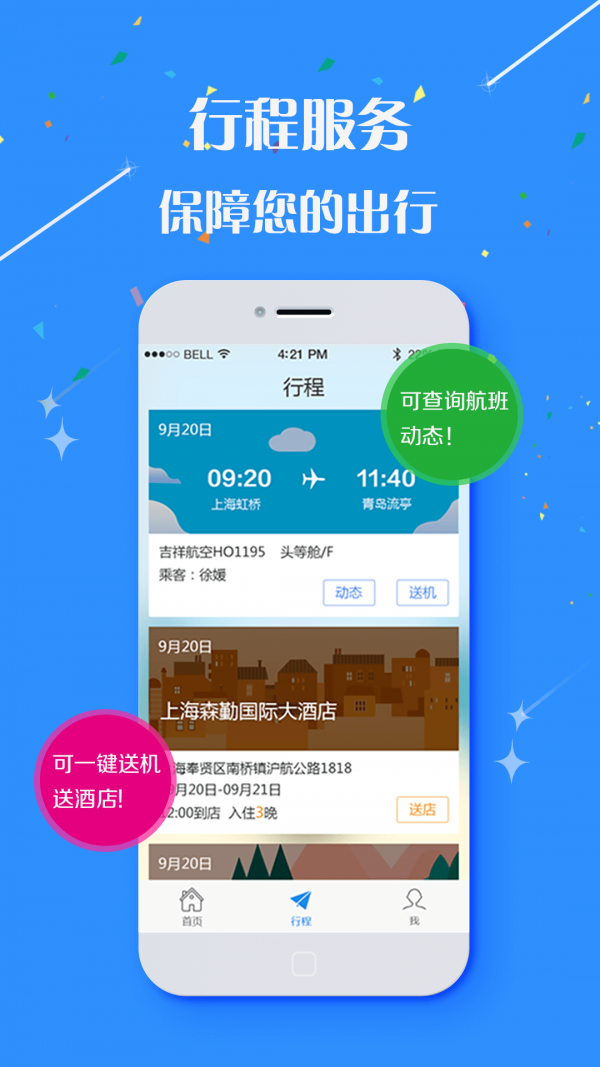 华特商旅截图3