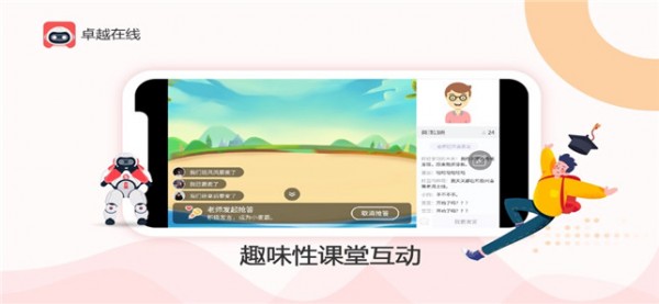 卓越在线截图2