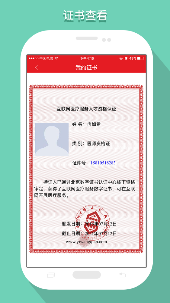 医网签截图5