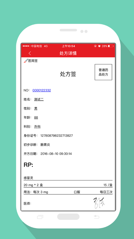 医网签截图3