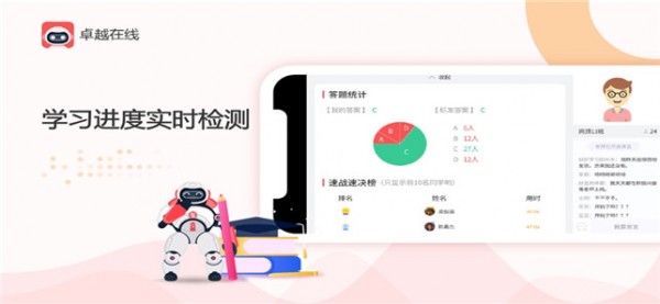 卓越在线截图3