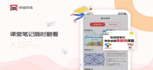 卓越在线截图4