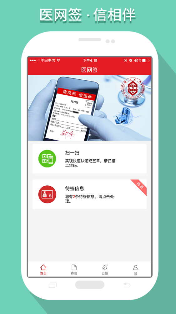 医网签截图1